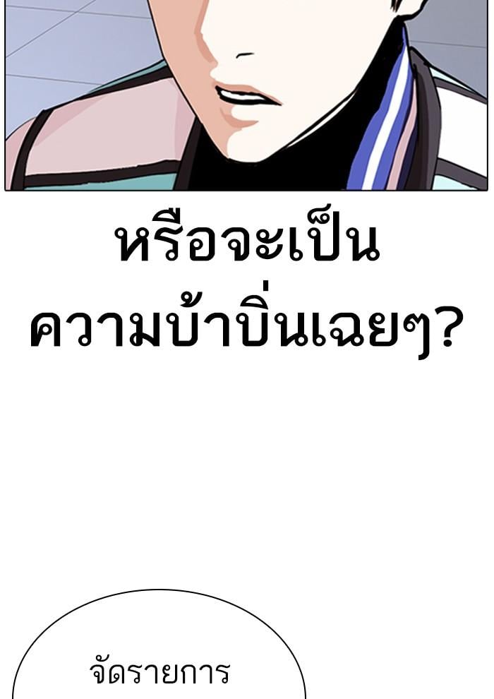 Lookism ตอนที่ 291 หน้า 9