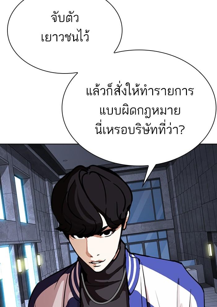 Lookism ตอนที่ 291 หน้า 12