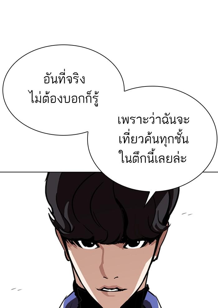 Lookism ตอนที่ 291 หน้า 14