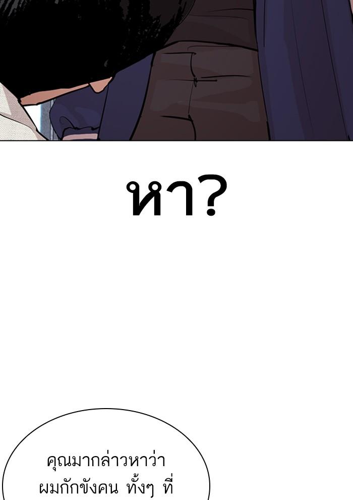 Lookism ตอนที่ 291 หน้า 29