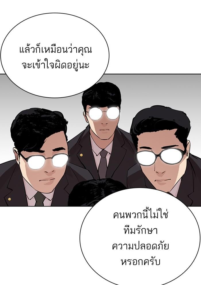 Lookism ตอนที่ 291 หน้า 31