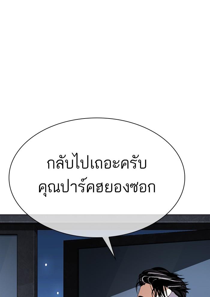 Lookism ตอนที่ 291 หน้า 44