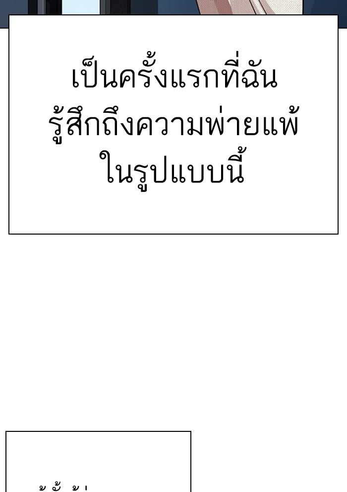 Lookism ตอนที่ 291 หน้า 46