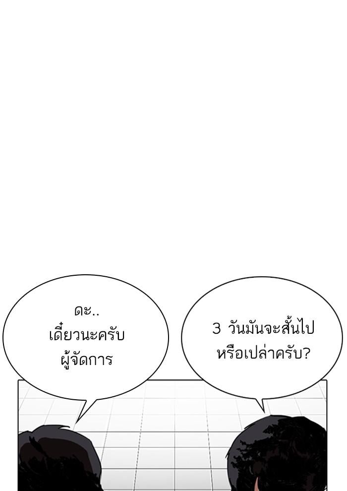 Lookism ตอนที่ 291 หน้า 55