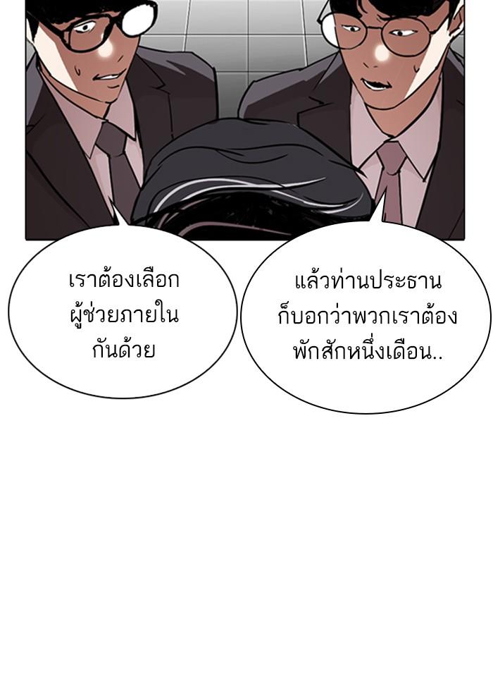 Lookism ตอนที่ 291 หน้า 56