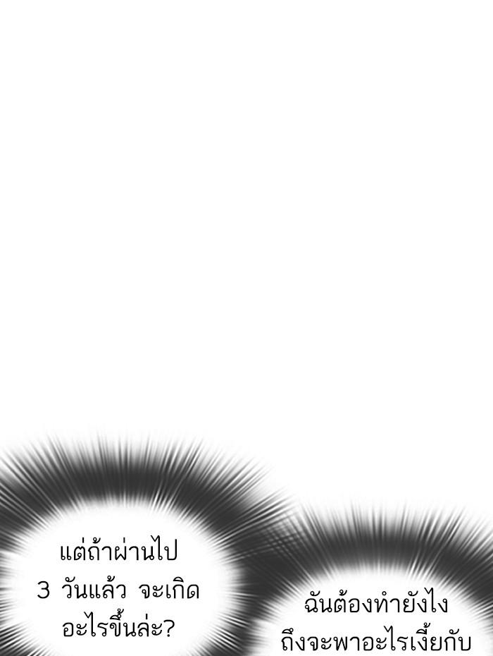 Lookism ตอนที่ 291 หน้า 78