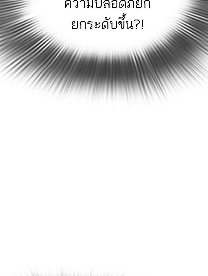 Lookism ตอนที่ 291 หน้า 83