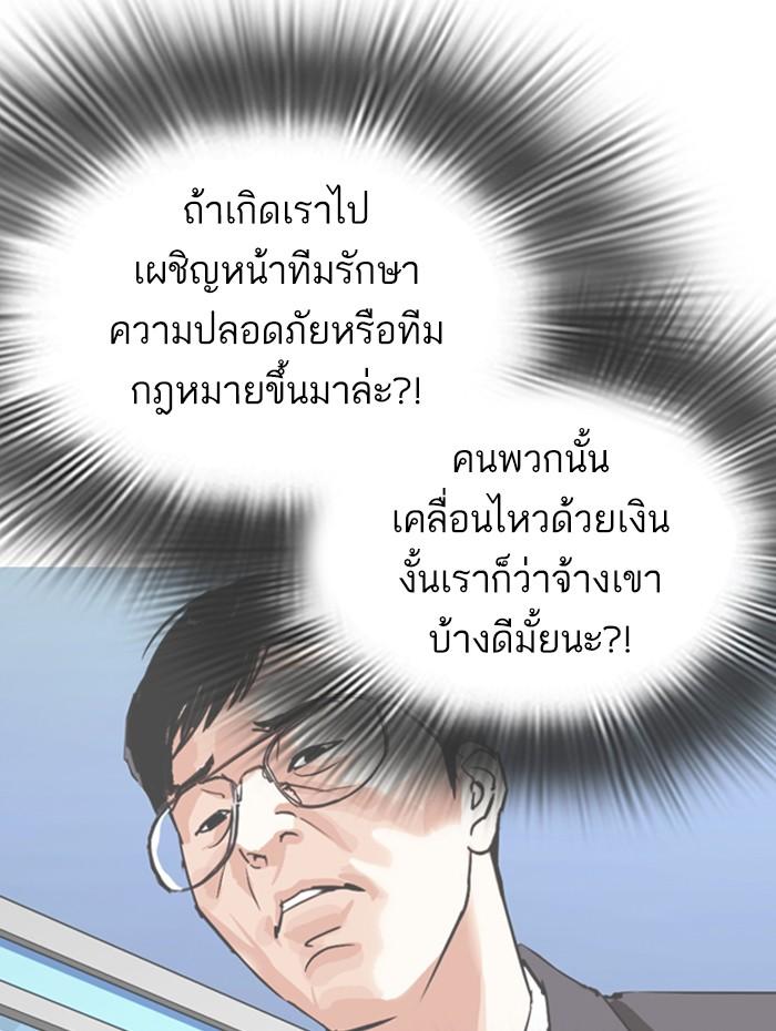 Lookism ตอนที่ 291 หน้า 84