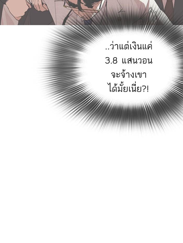 Lookism ตอนที่ 291 หน้า 86