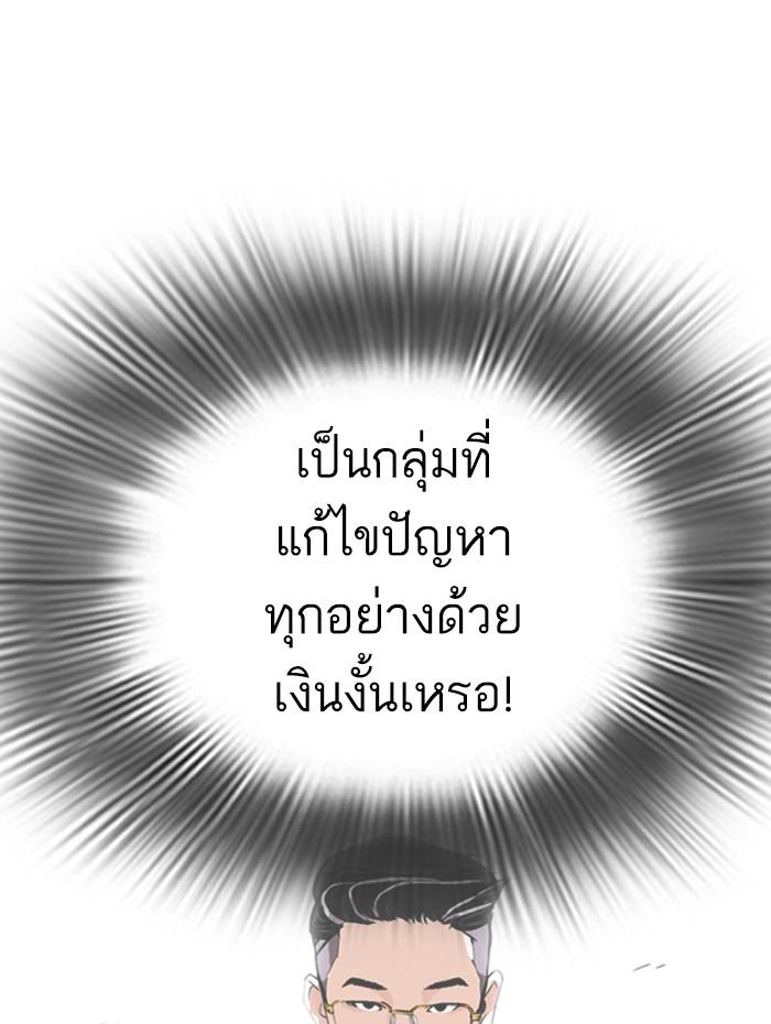 Lookism ตอนที่ 291 หน้า 87