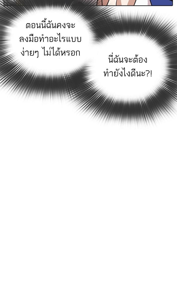 Lookism ตอนที่ 291 หน้า 91