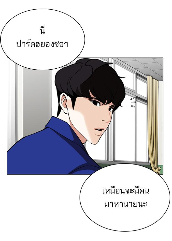 Lookism ตอนที่ 291 หน้า 92