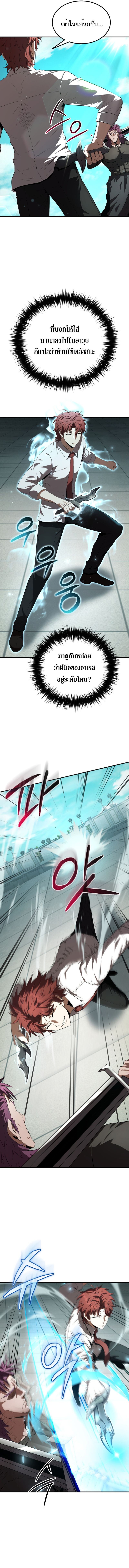 The Fox-Eyed Villain of the Demon Academy เปลี่ยนชะตาวายร้ายแห่งสถาบันปีศาจ ตอนที่ 29 หน้า 11