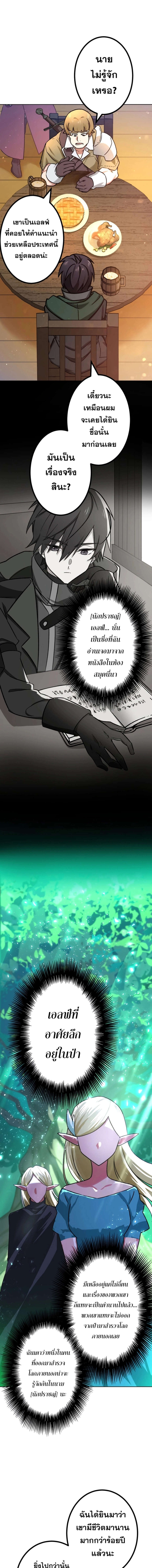 The Strongest Assassin Gets Transferred To Another World With His Whole Class ตอนที่ 29 หน้า 11