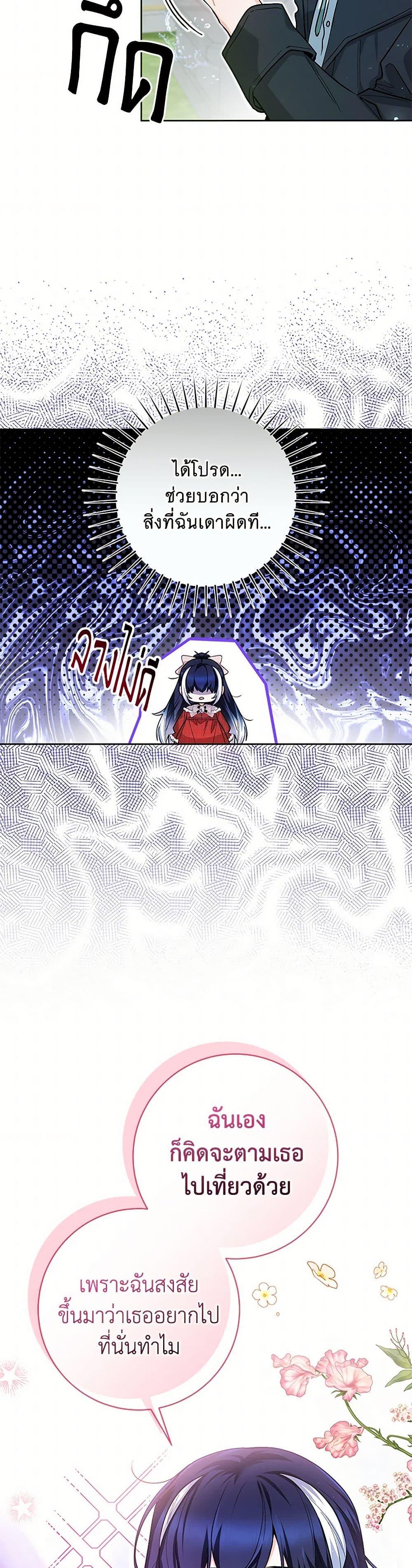 Black Killer Whale Baby สาวน้อยวาฬเพชฌฆาตดำ ตอนที่ 29 หน้า 11