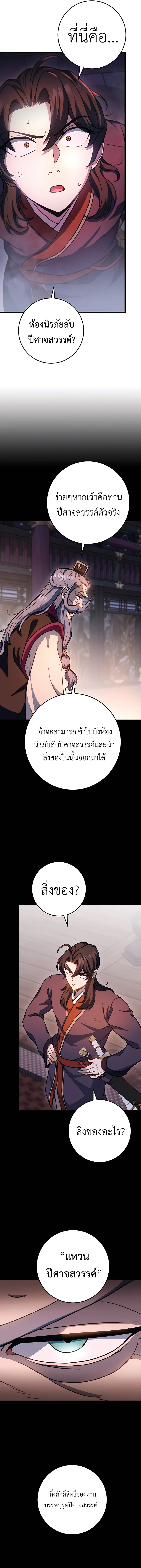 The Emperor’s Sword ตอนที่ 29 หน้า 11