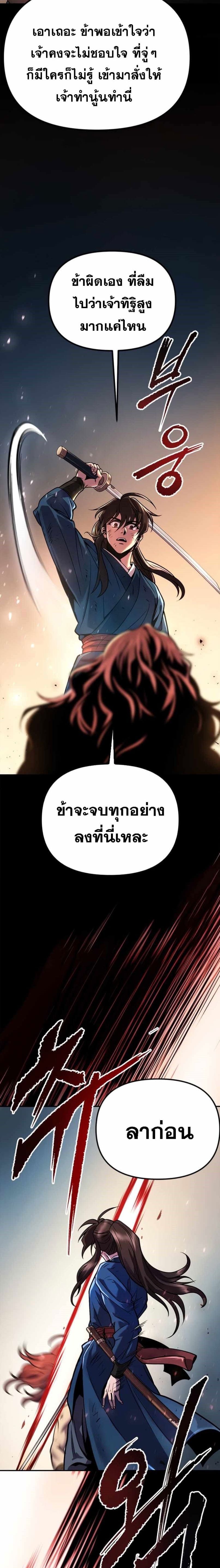 Chronicles of the Demon Faction ตำนานการเกิดใหม่ในลัทธิมาร ตอนที่ 29 หน้า 11