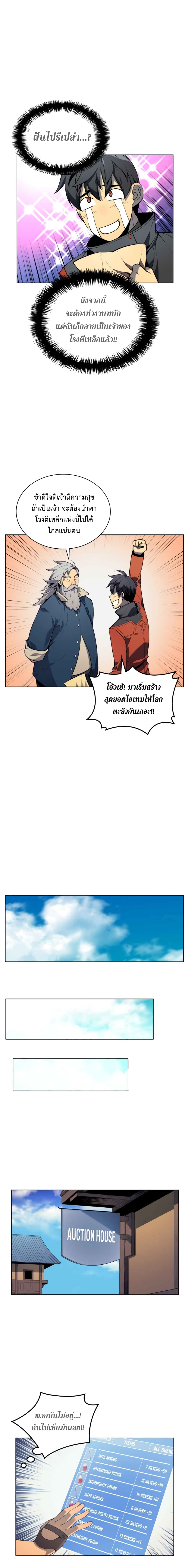 Overgeared จ้าวแห่งยุทธภัณฑ์ ตอนที่ 29 หน้า 11