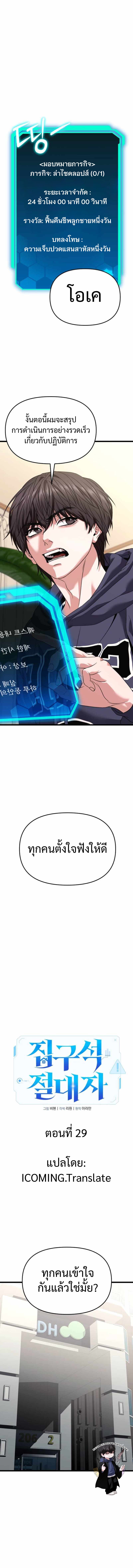 Absolute Person in Every Corner โทษที พื้นที่นี้ห้ามออก! ตอนที่ 29 หน้า 11