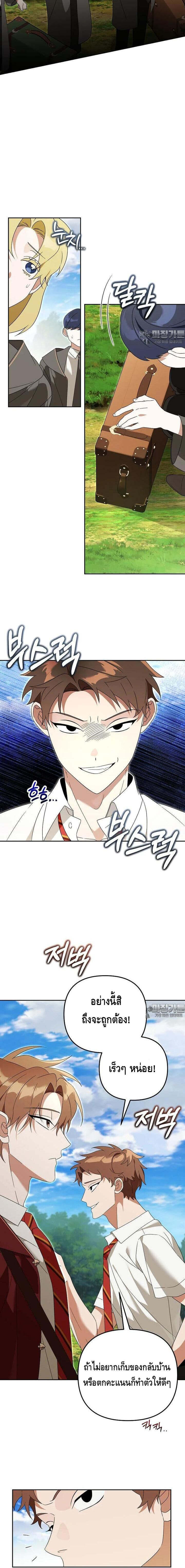 The Genius Tamer of the Academy เทมเมอร์ยอดอัจฉริยะแห่งสถาบัน ตอนที่ 29 หน้า 11