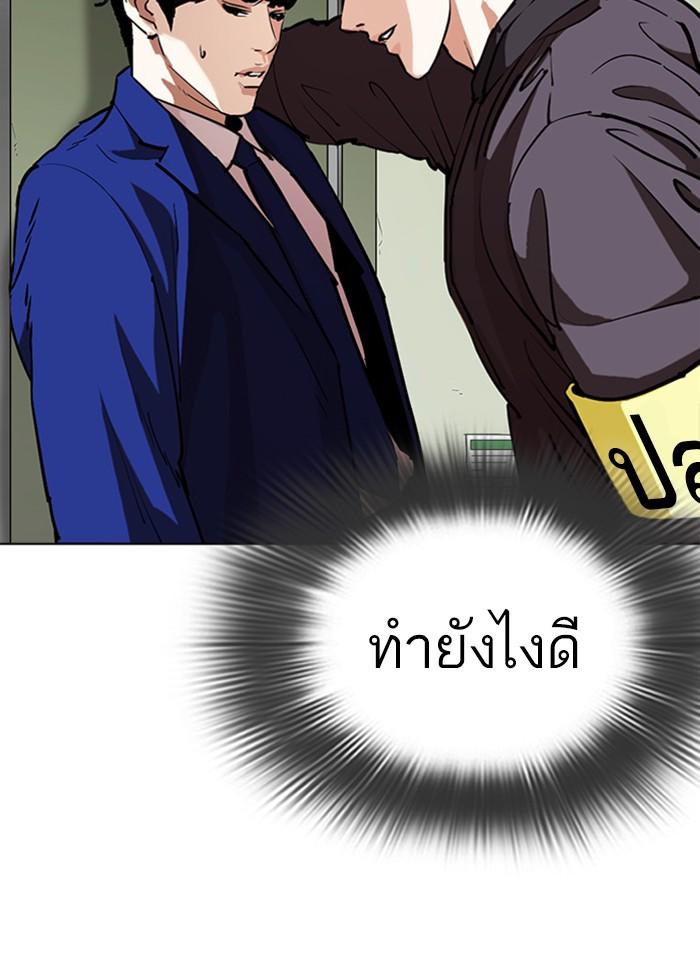 Lookism ตอนที่ 291 หน้า 101