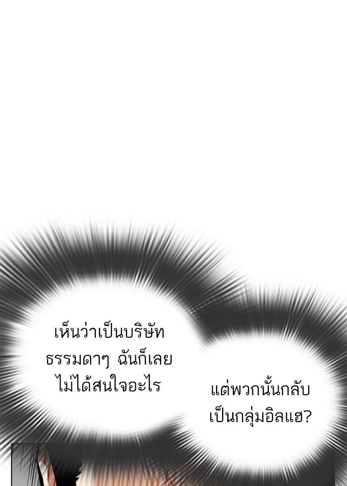 Lookism ตอนที่ 291 หน้า 109