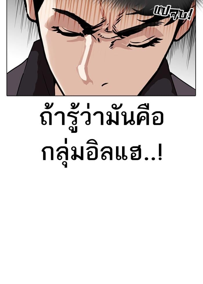 Lookism ตอนที่ 291 หน้า 110