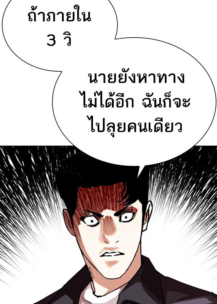 Lookism ตอนที่ 291 หน้า 118