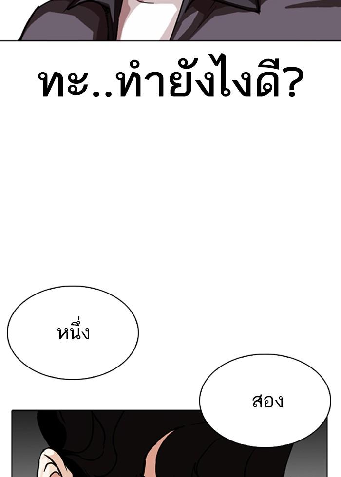 Lookism ตอนที่ 291 หน้า 119