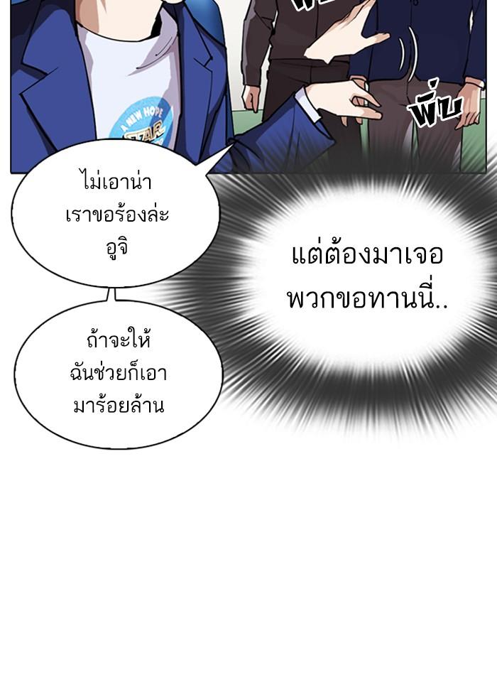 Lookism ตอนที่ 291 หน้า 127