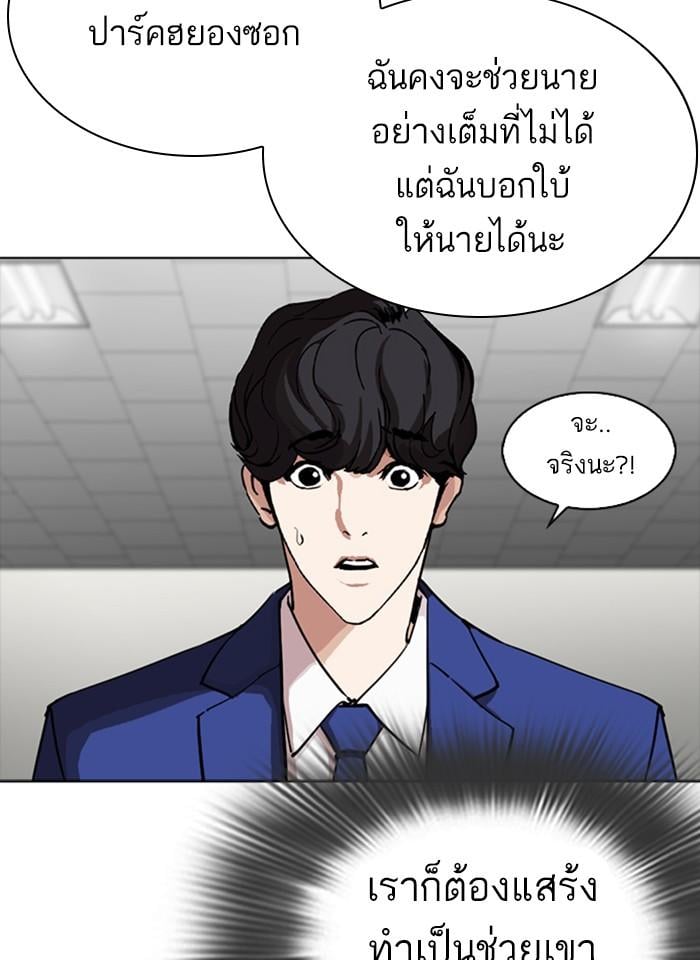 Lookism ตอนที่ 291 หน้า 132