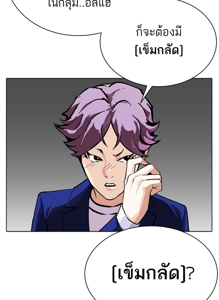 Lookism ตอนที่ 291 หน้า 136