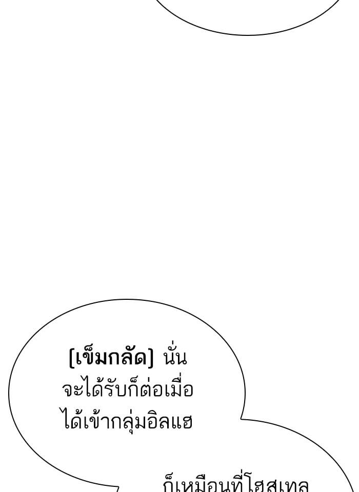 Lookism ตอนที่ 291 หน้า 137