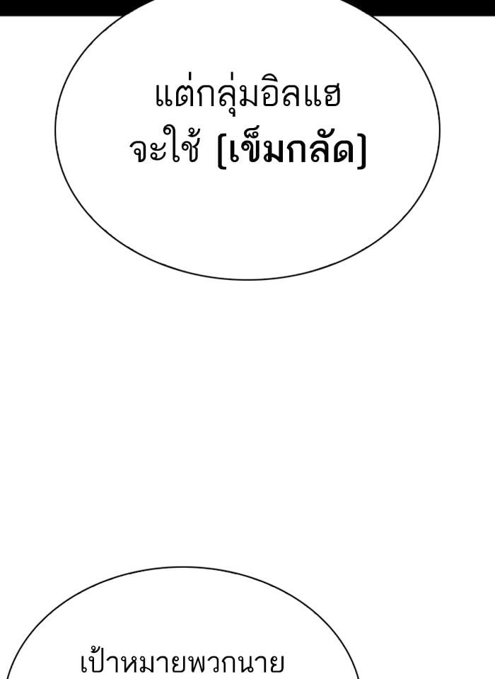 Lookism ตอนที่ 291 หน้า 139