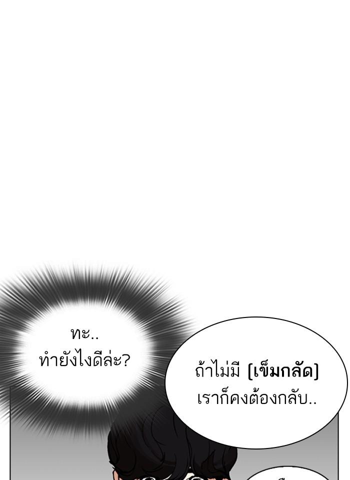 Lookism ตอนที่ 291 หน้า 143