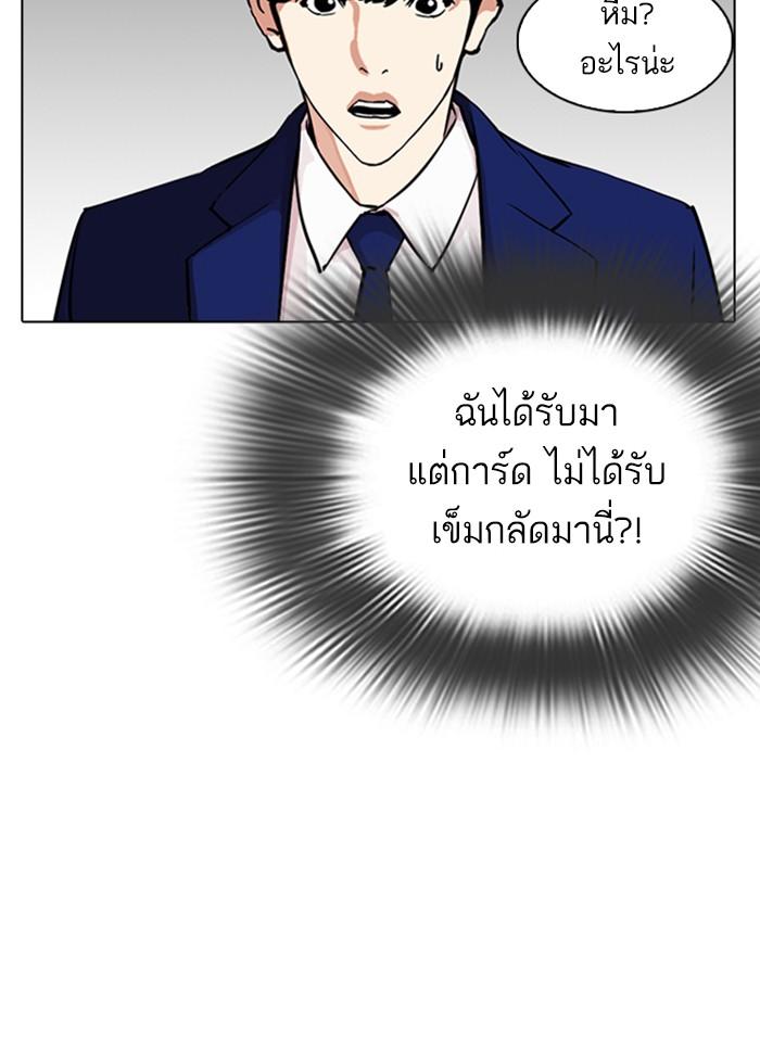 Lookism ตอนที่ 291 หน้า 144