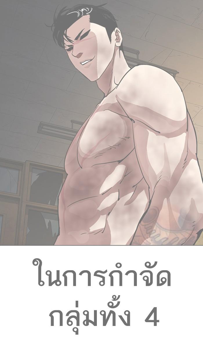 Lookism ตอนที่ 291 หน้า 152