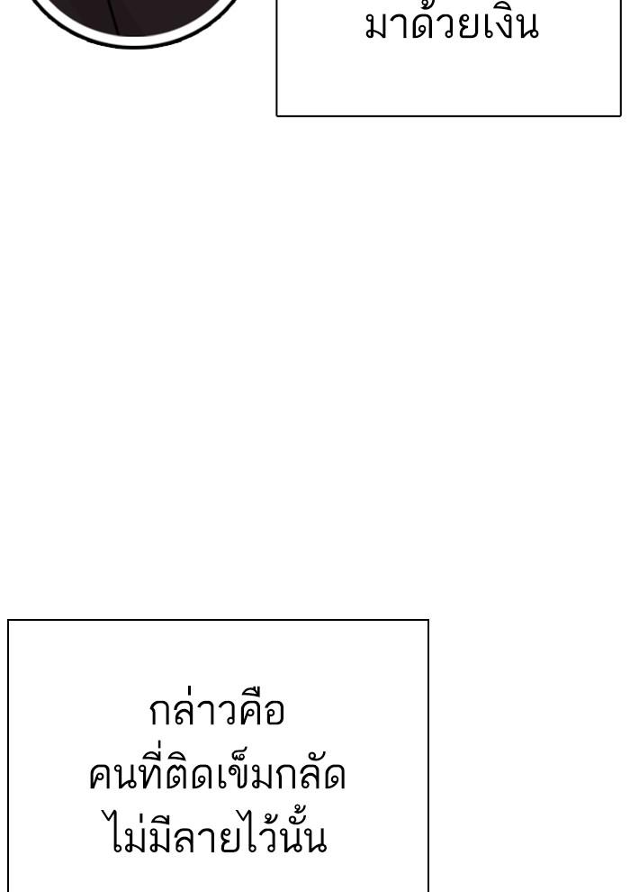 Lookism ตอนที่ 291 หน้า 166