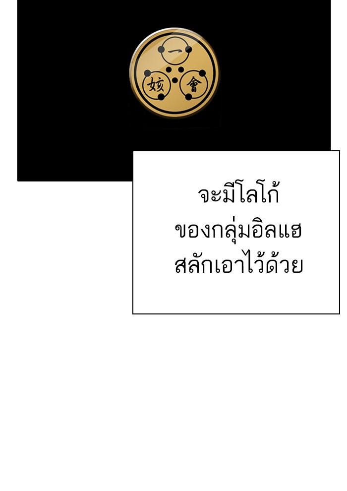 Lookism ตอนที่ 291 หน้า 169