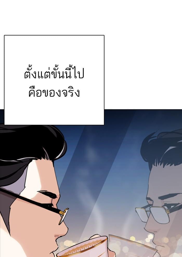 Lookism ตอนที่ 291 หน้า 170