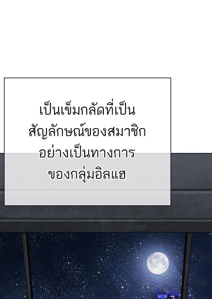 Lookism ตอนที่ 291 หน้า 172