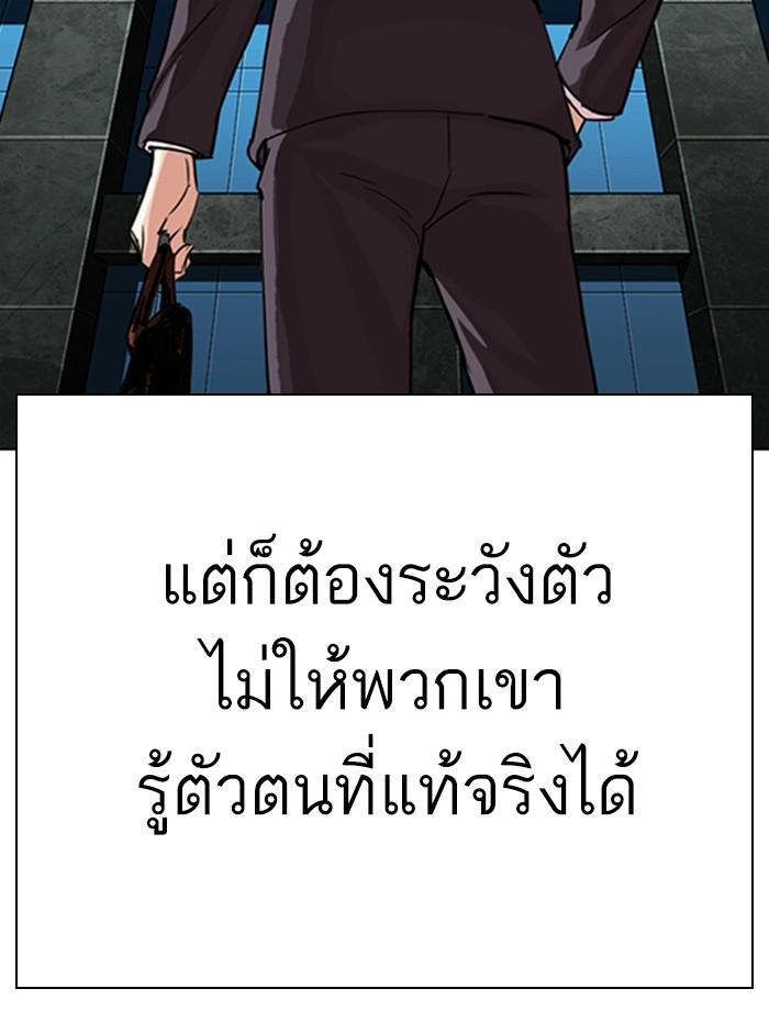 Lookism ตอนที่ 291 หน้า 185