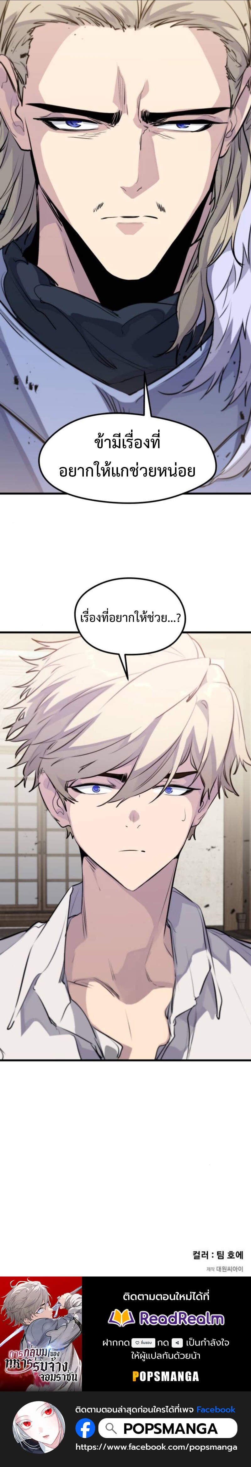 The Regressed Mercenary’s Machinations ตำนานราชาแห่งทหารรับจ้าง ตอนที่ 29 หน้า 119