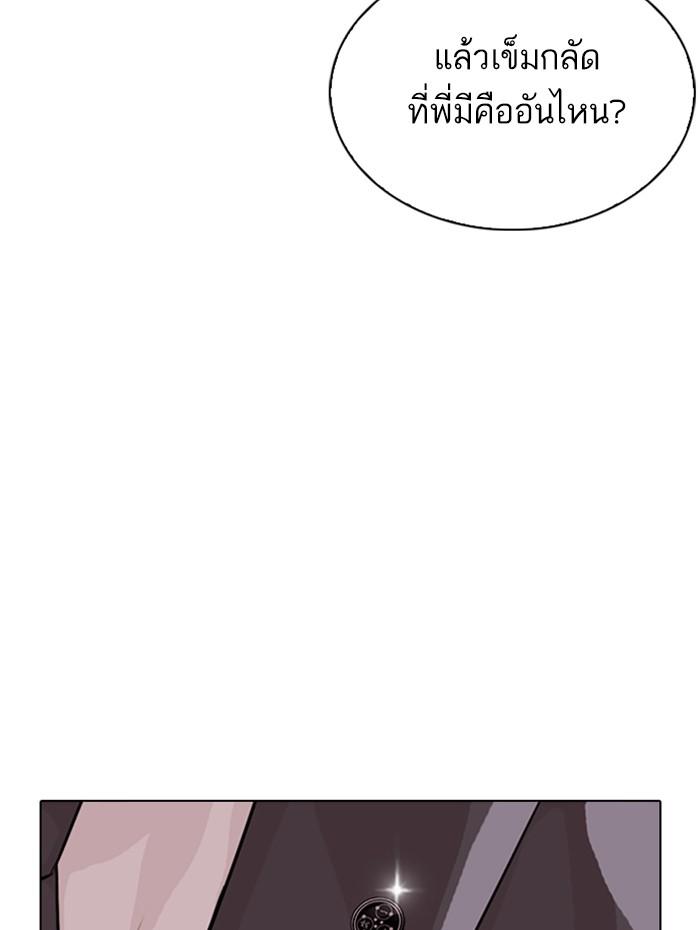 Lookism ตอนที่ 291 หน้า 192