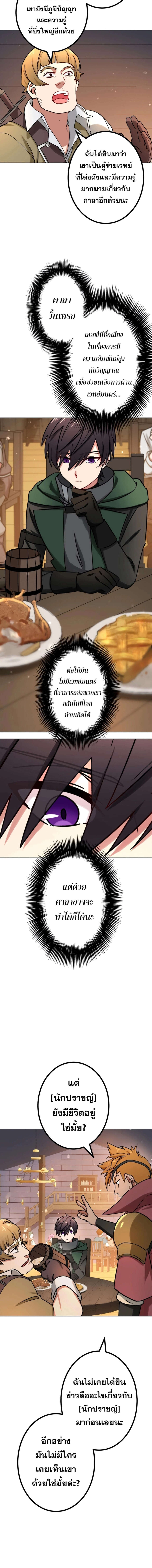 The Strongest Assassin Gets Transferred To Another World With His Whole Class ตอนที่ 29 หน้า 12