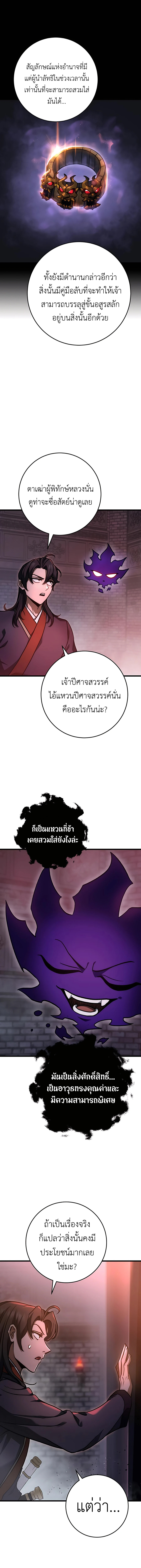 The Emperor’s Sword ตอนที่ 29 หน้า 12