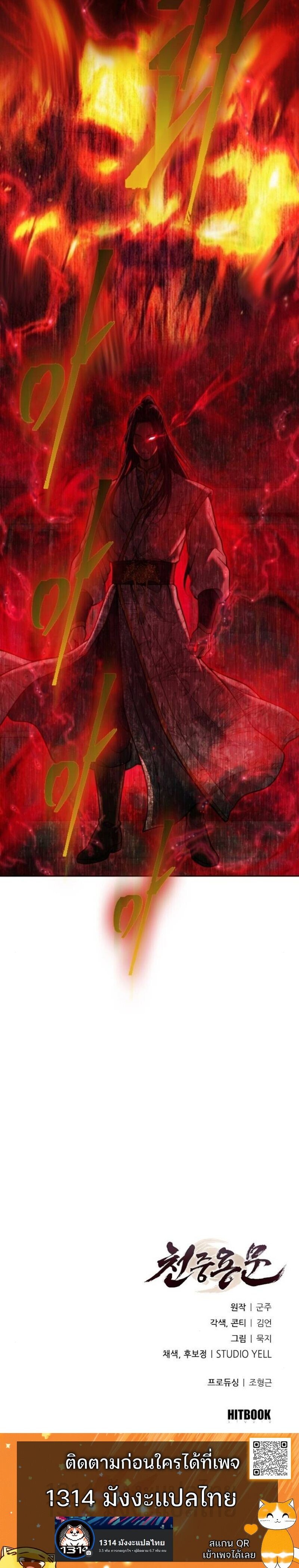 Regression of the Yong Clan Heir การกลับมาของคุณชายแห่งเทียนจง ตอนที่ 29 หน้า 12