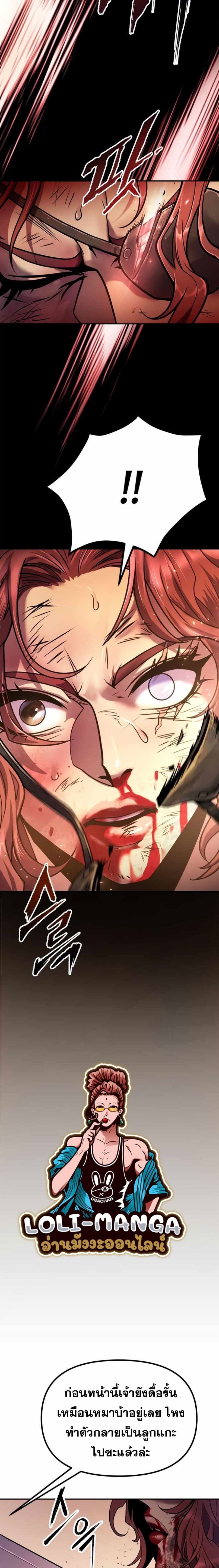 Chronicles of the Demon Faction ตำนานการเกิดใหม่ในลัทธิมาร ตอนที่ 29 หน้า 12