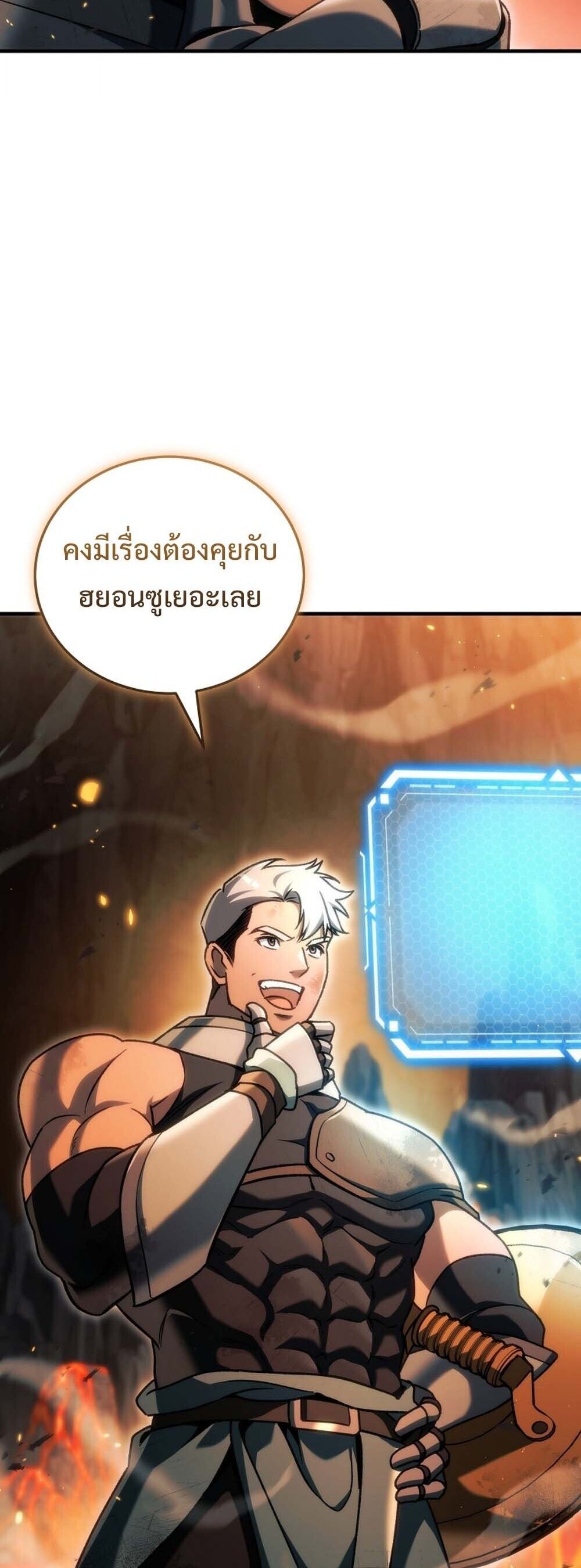 The Genius Blacksmith ตอนที่ 29 12