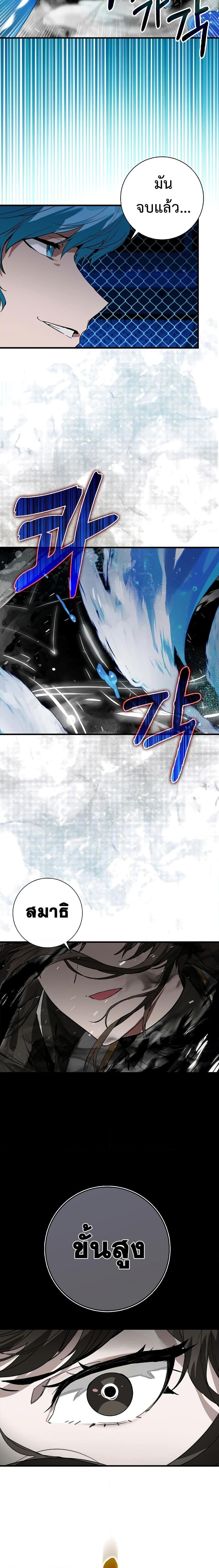 Hunter Academy’s Strongest Battle God เทพต่อสู้แห่งสถาบันฮันเตอร์ ตอนที่ 29 หน้า 12